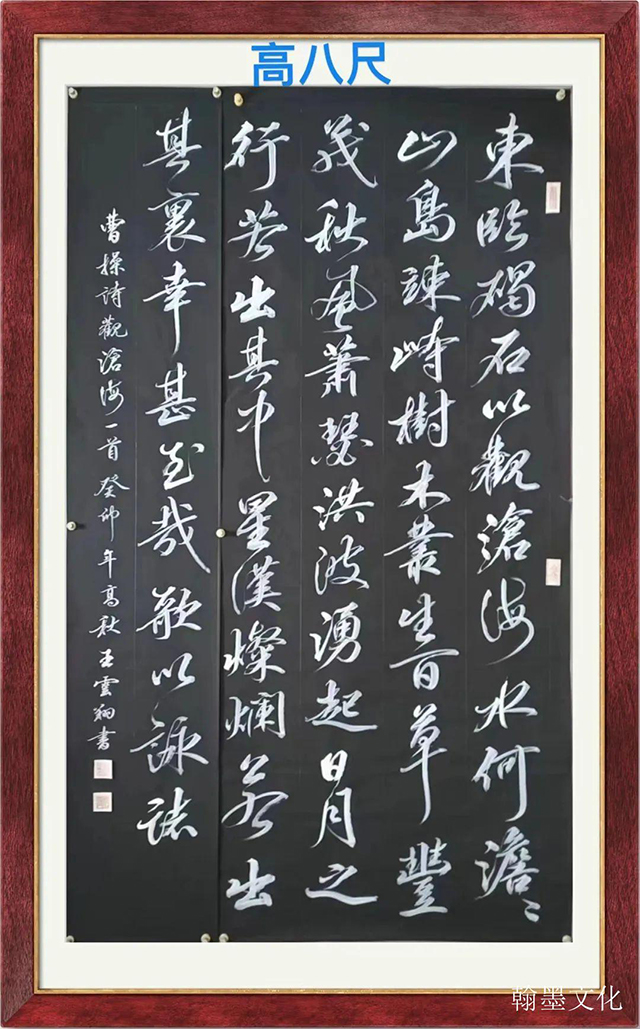 王云翔作品8  曹操《观沧海》.jpeg