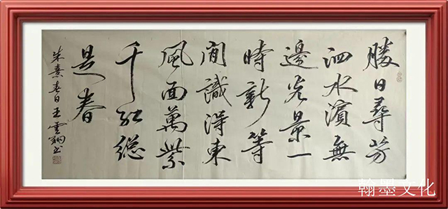 王云翔作品9  朱熹《春日》.jpeg