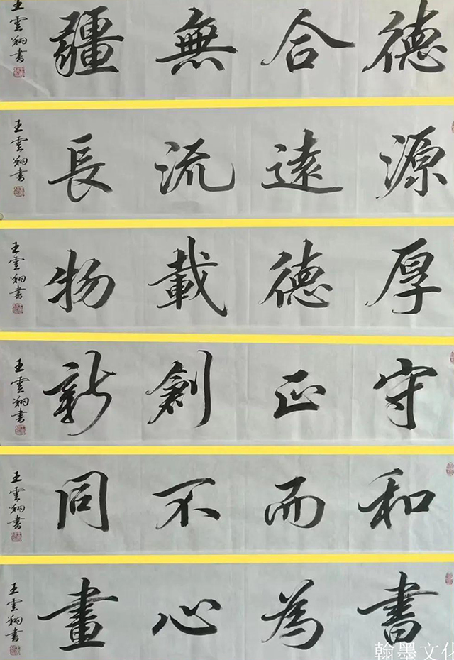 王云翔作品10《四字妙语》.jpeg
