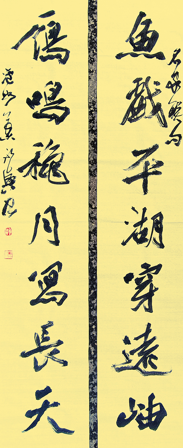 叶永兴作品2《鱼戏平湖穿远岫  雁鸣秋月写长天》.jpg