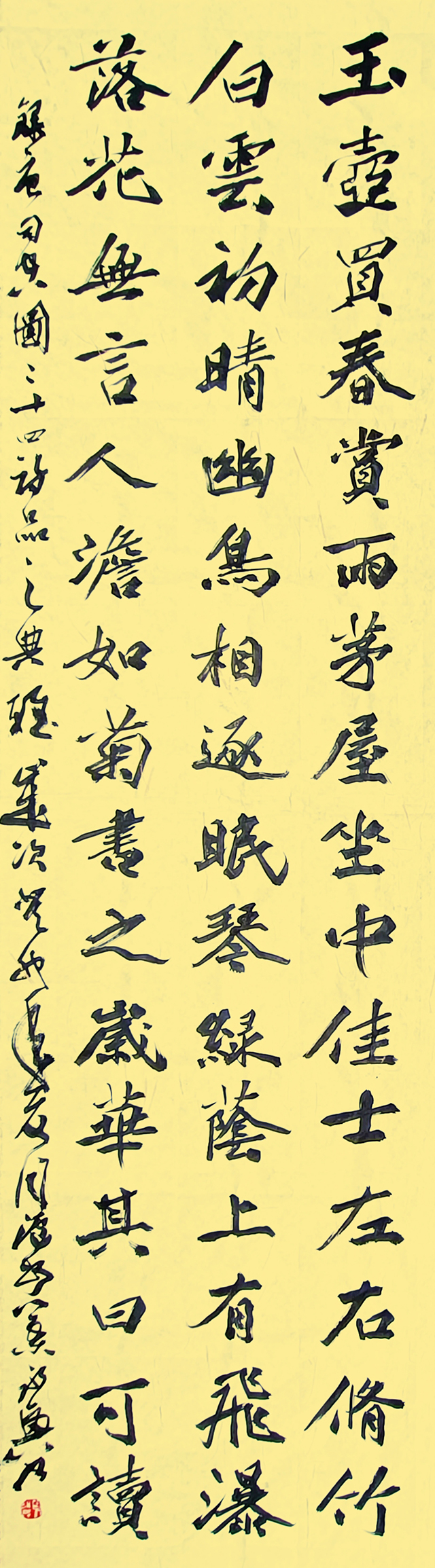 叶永兴作品4  唐·司空图《诗品二十四则之典雅》.jpg