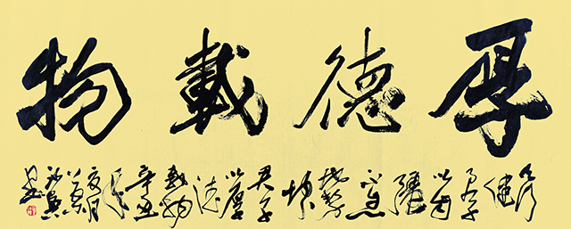 叶永兴作品10《厚德载物》.jpg
