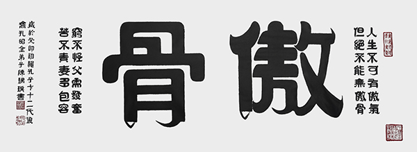 陈瑞琪《傲骨》--规格：133cm×50cm--年份2023年.jpg