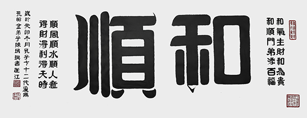 名称《和顺》规格124cmx50cm年份2023年.jpg