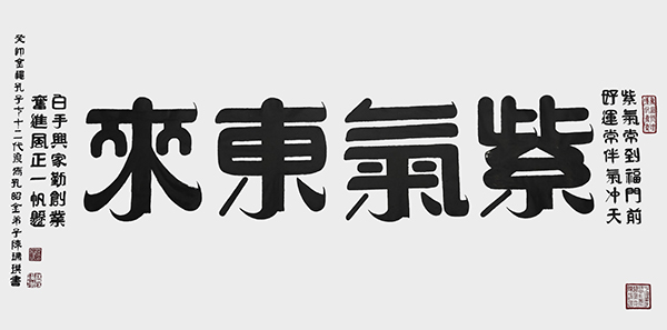 名称《紫氣東来》规格138cmx69cm年份2023年.jpg