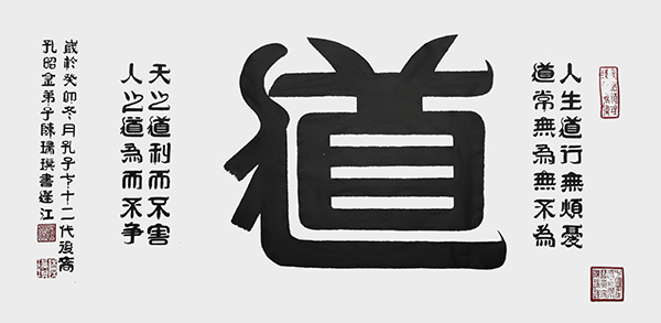 陈瑞琪《道》--规格：99cm×50cm--年份2023年.jpg
