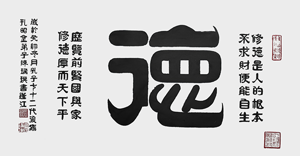 陈瑞琪《德》--规格：92cm×50cm--年份2023年.jpg