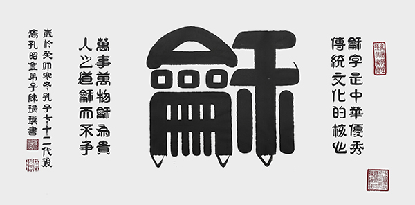 陈瑞琪《和》--规格：97cm×50cm--年份2023年.jpg
