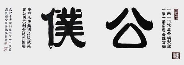 陈瑞琪作品《公仆》--规格：139cm×50cm--2024年.jpg