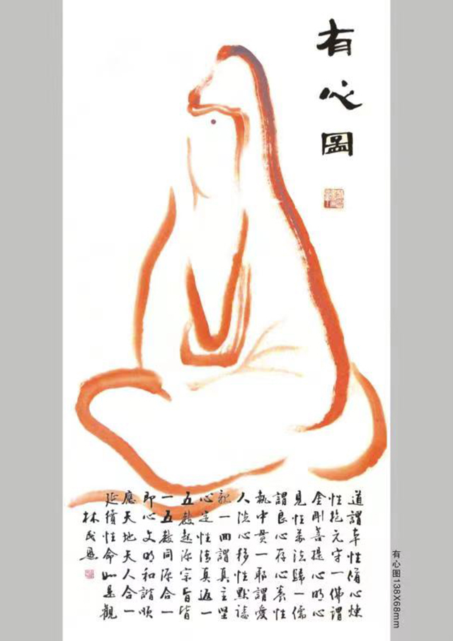 林民恩作品2《有心图》.jpg