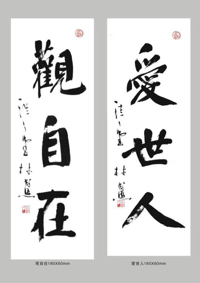 林民恩作品7《爱世人 观自在》.jpg