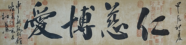 林民恩作品10《仁慈博爱》.jpg