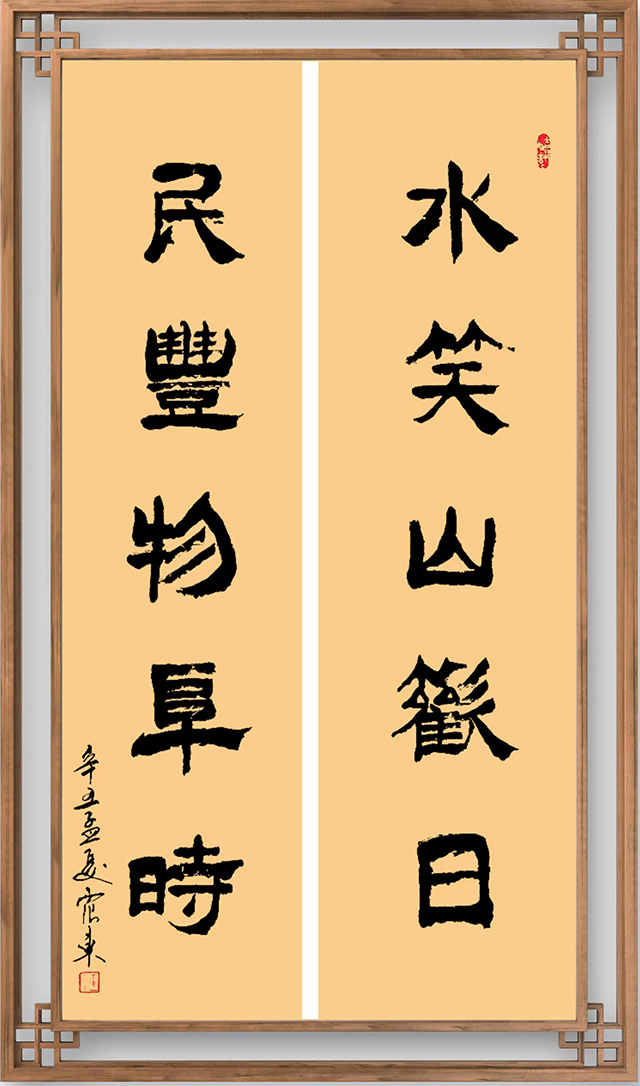 韦震东作品1《水笑山欢日  民丰物阜时》.jpg