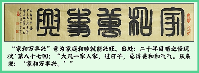 张栗铭作品10《家和万事兴》.jpg