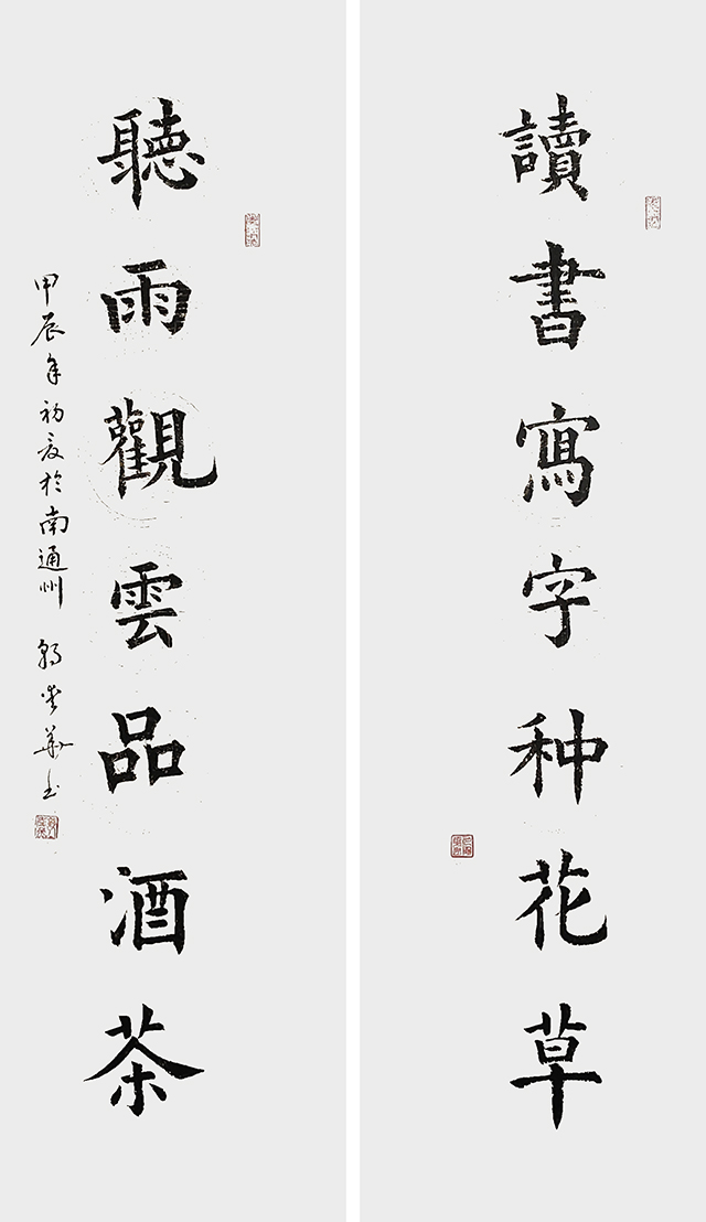 郭爱华作品1《读书写字种花草 听雨观云品酒茶》.jpg