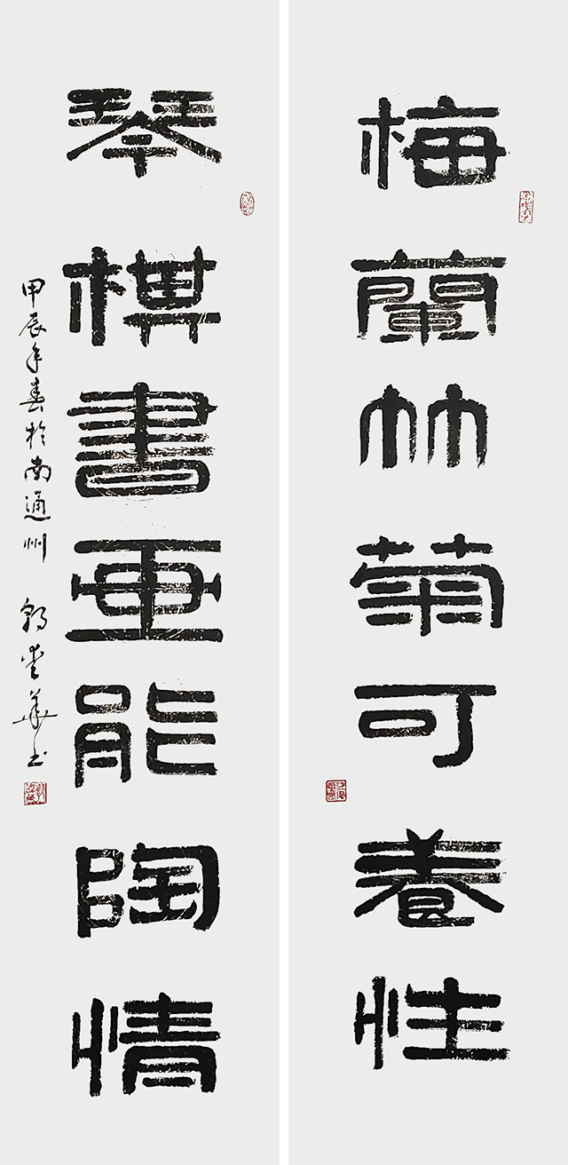 郭爱华作品2《梅兰竹菊可养性 琴棋书画能陶情》.jpg