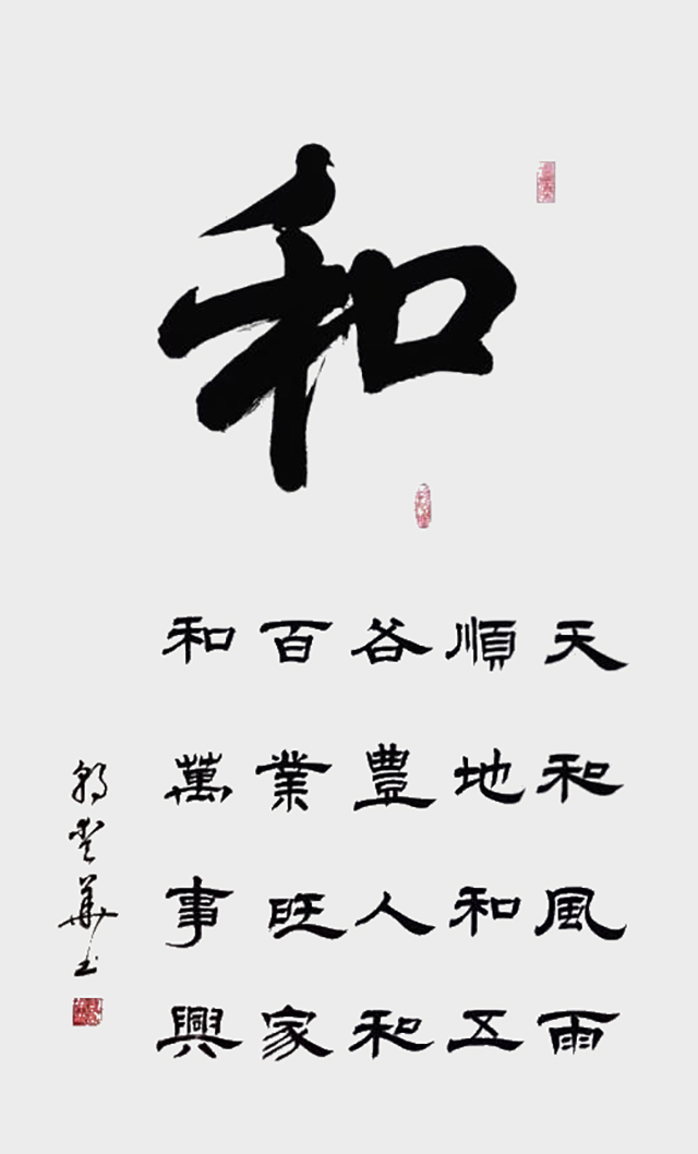 郭爱华作品3《和》.JPEG