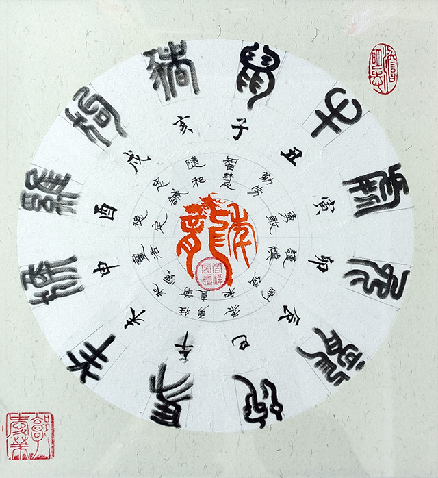 郭爱华作品4《十二生肖》.jpg