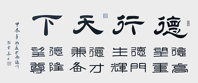 郭爱华作品7《德行天下》.jpg