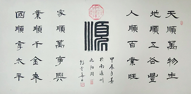 郭爱华作品8《顺》.jpg