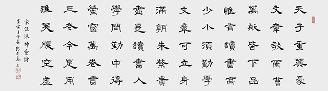 郭爱华作品9 汪洙《神童诗》.jpg