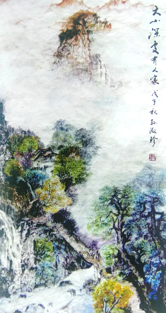孙淑珍作品《大山深处有人家》.jpg