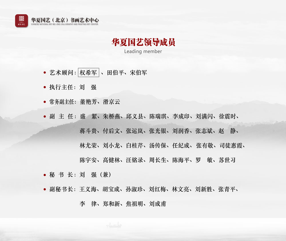 领导成员.jpg