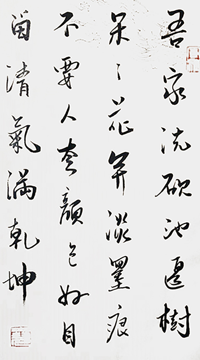葛尧书法作品  王冕《墨梅》.jpg
