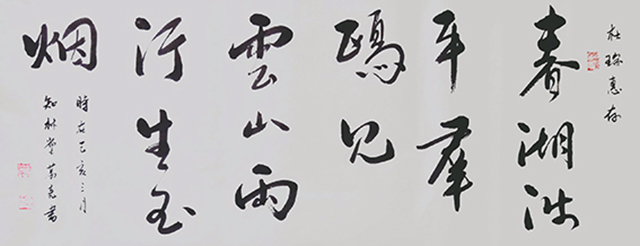 葛尧书法作品《春湖波平群殴见 云山两行生玉烟》.jpg