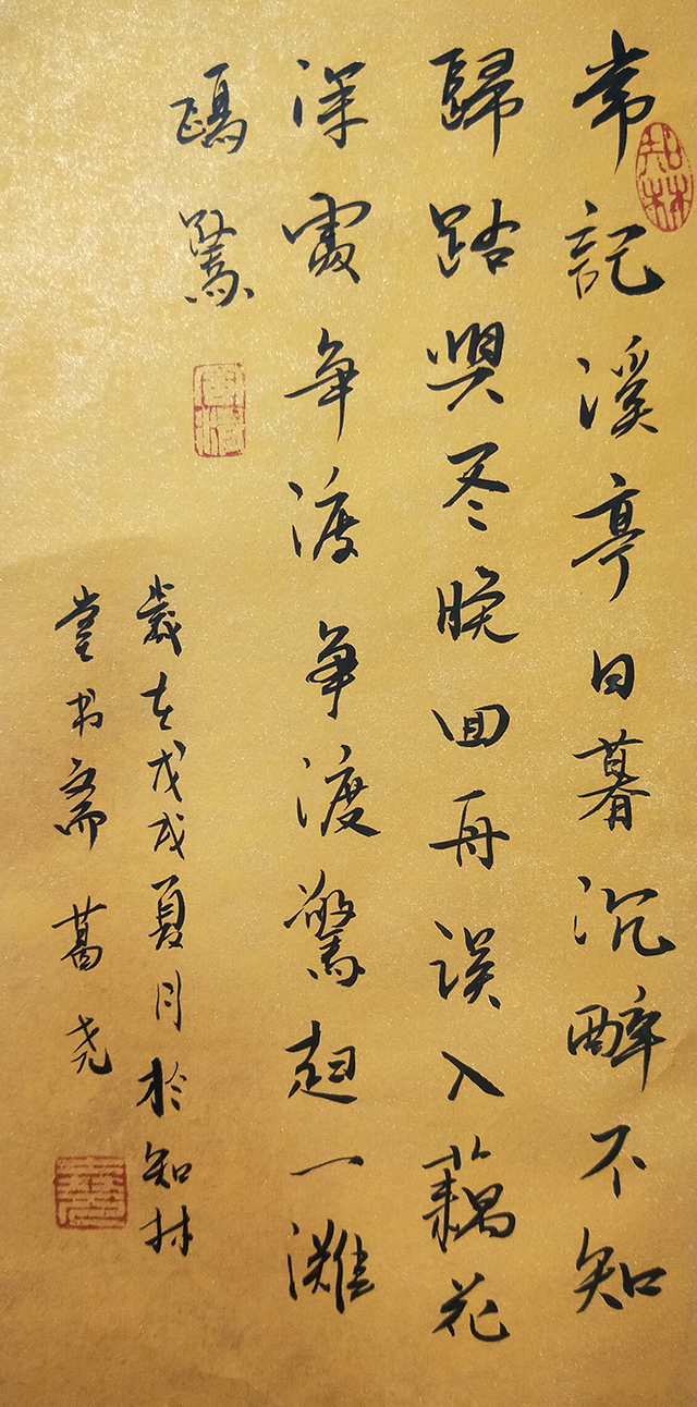 葛尧书法作品《李清照 如梦令·常记溪亭日暮》.jpg
