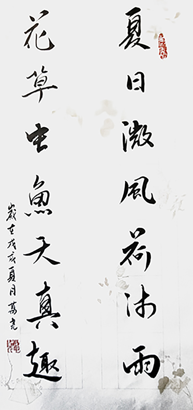 葛尧书法作品《忆夏》.jpg