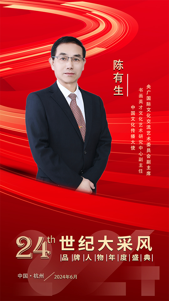 陈有生.jpg