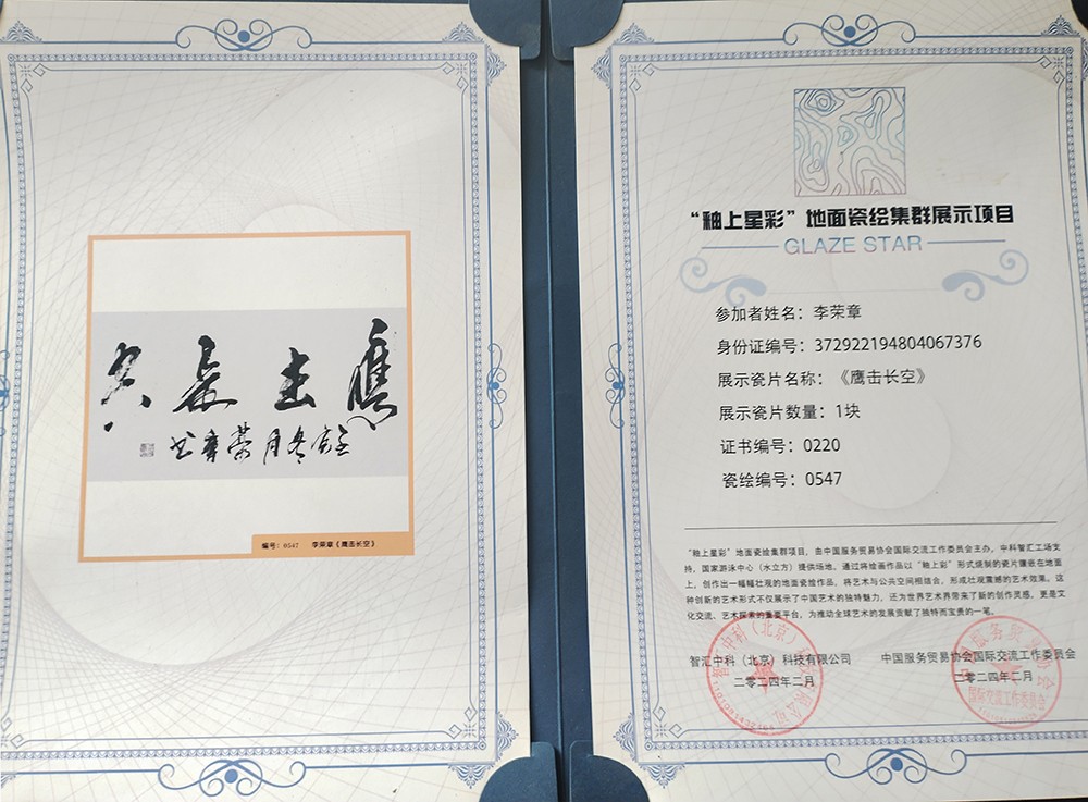 李荣章荣誉2.jpg