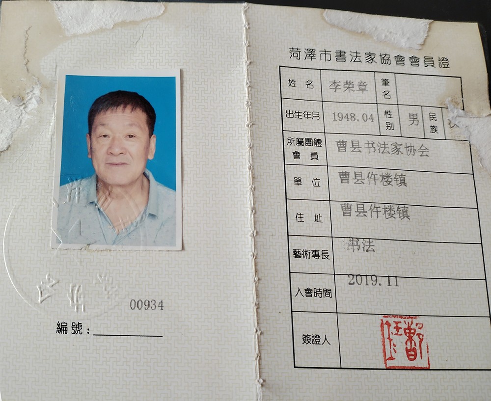 李荣章证书1.jpg
