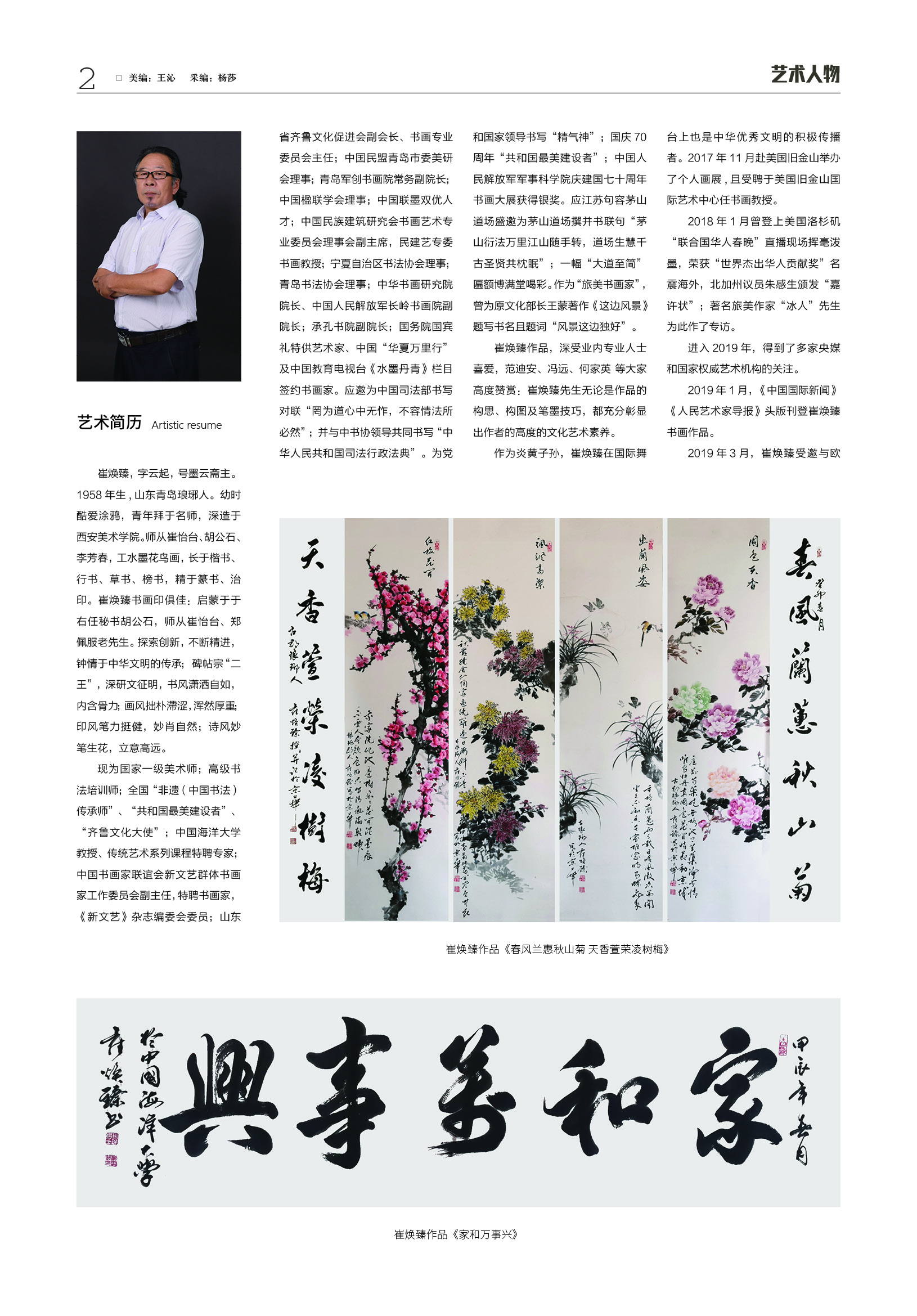 华夏国艺报-崔焕臻-电子刊2.jpg