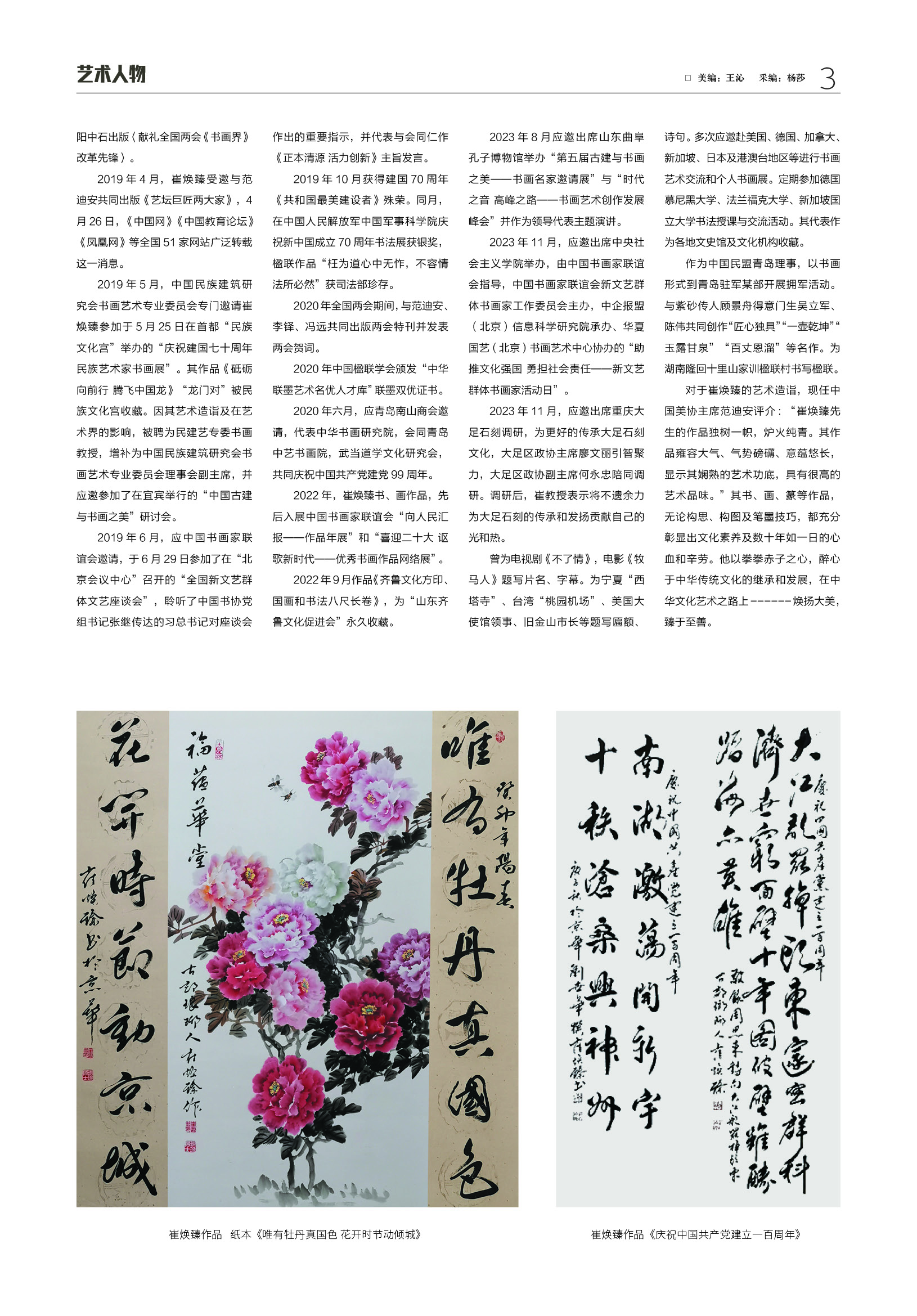 华夏国艺报-崔焕臻-电子刊3.jpg