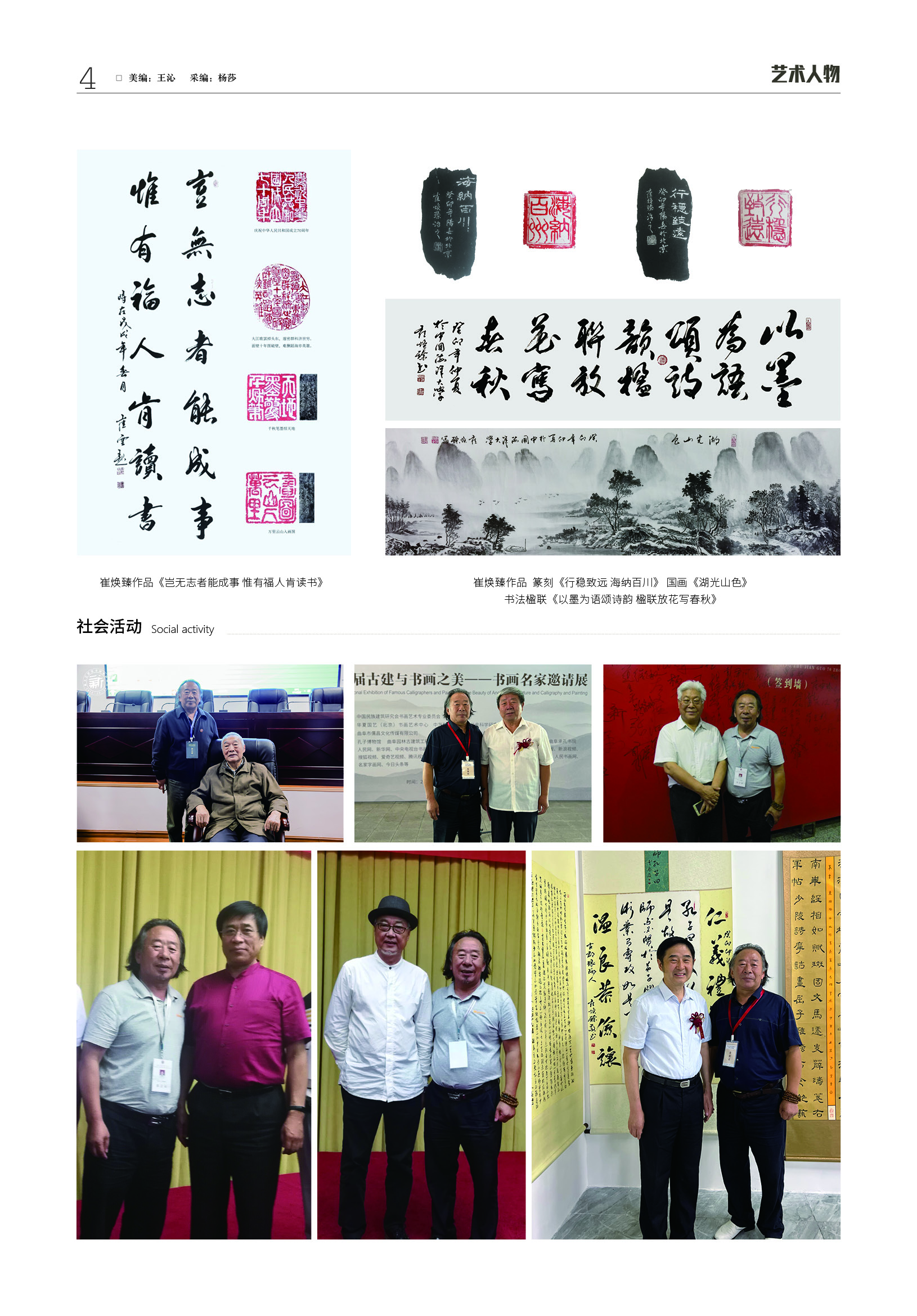 华夏国艺报-崔焕臻-电子刊4.jpg