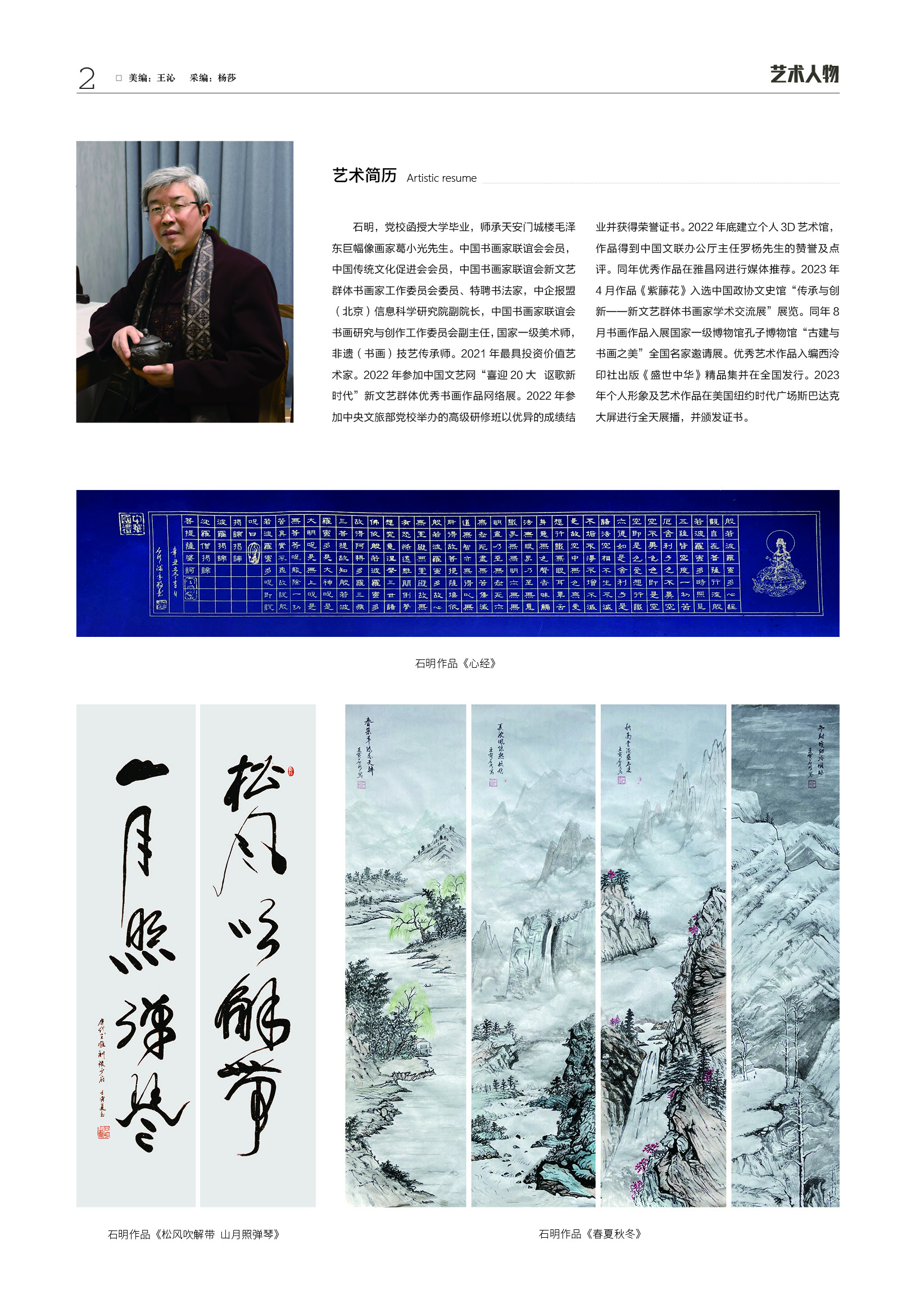 华夏国艺报-石明-电子刊2.jpg