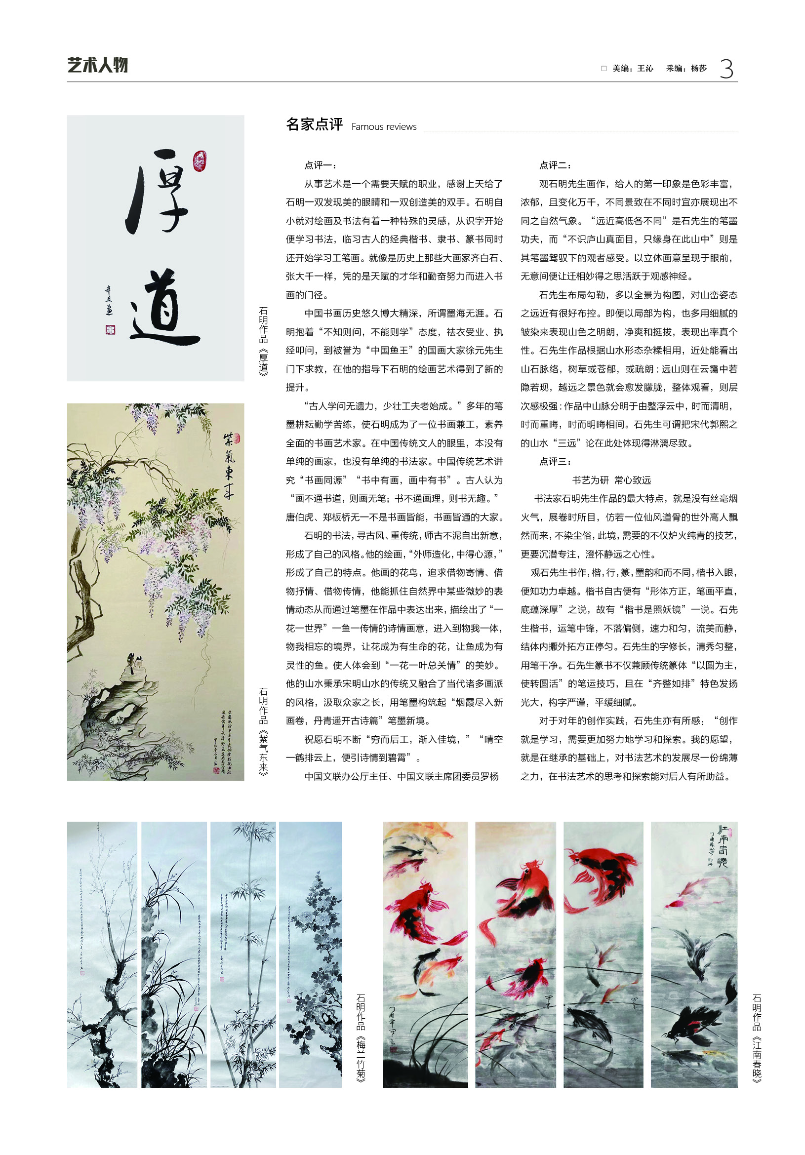 华夏国艺报-石明-电子刊3.jpg