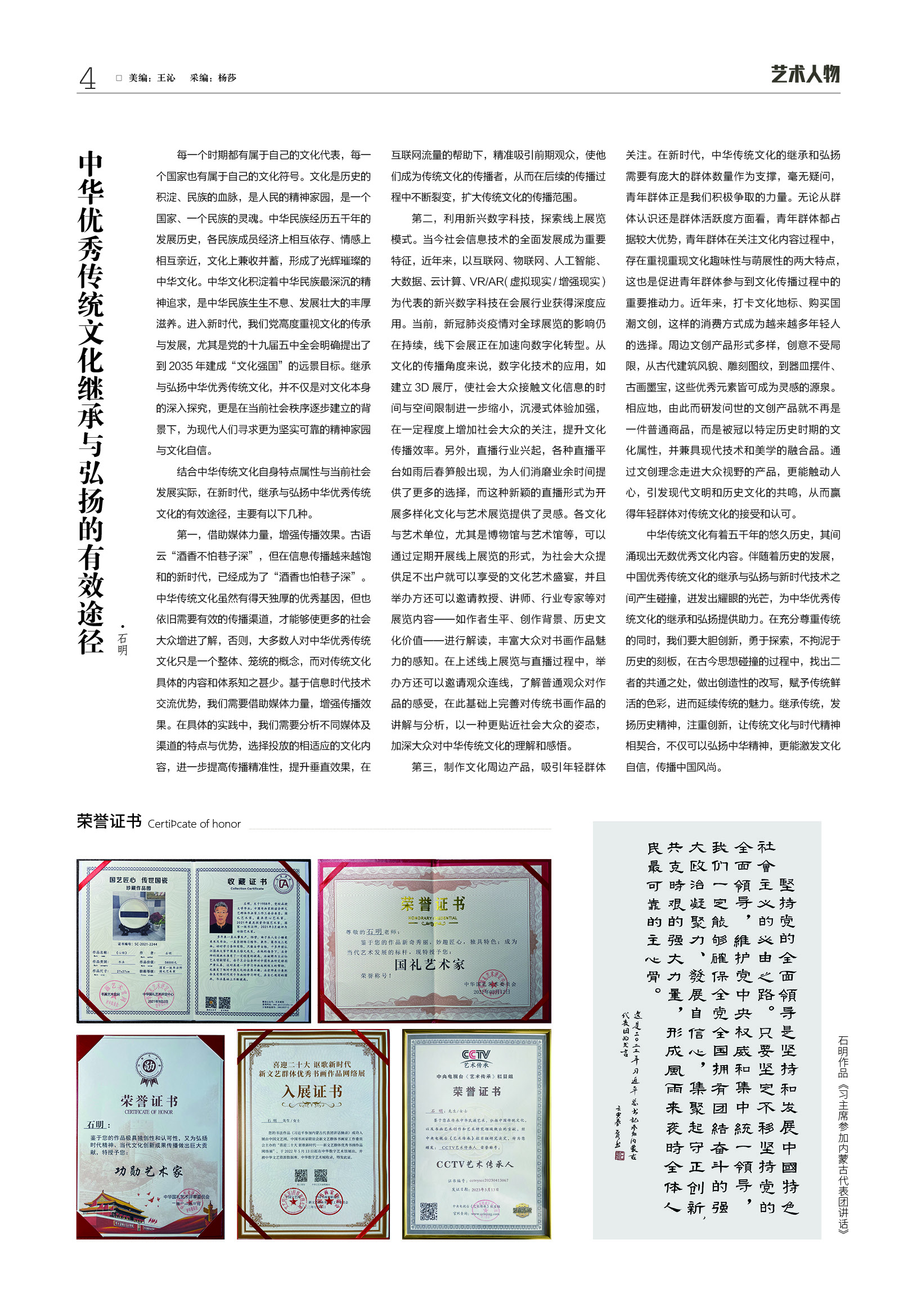 华夏国艺报-石明-电子刊4.jpg