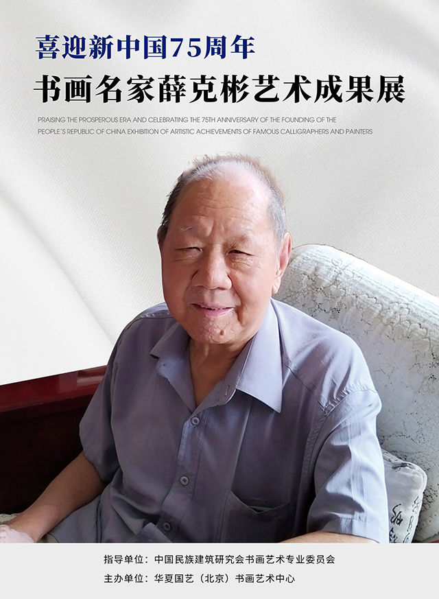 薛克彬.jpg