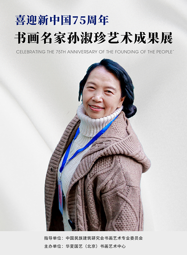 孙淑珍-(2).jpg