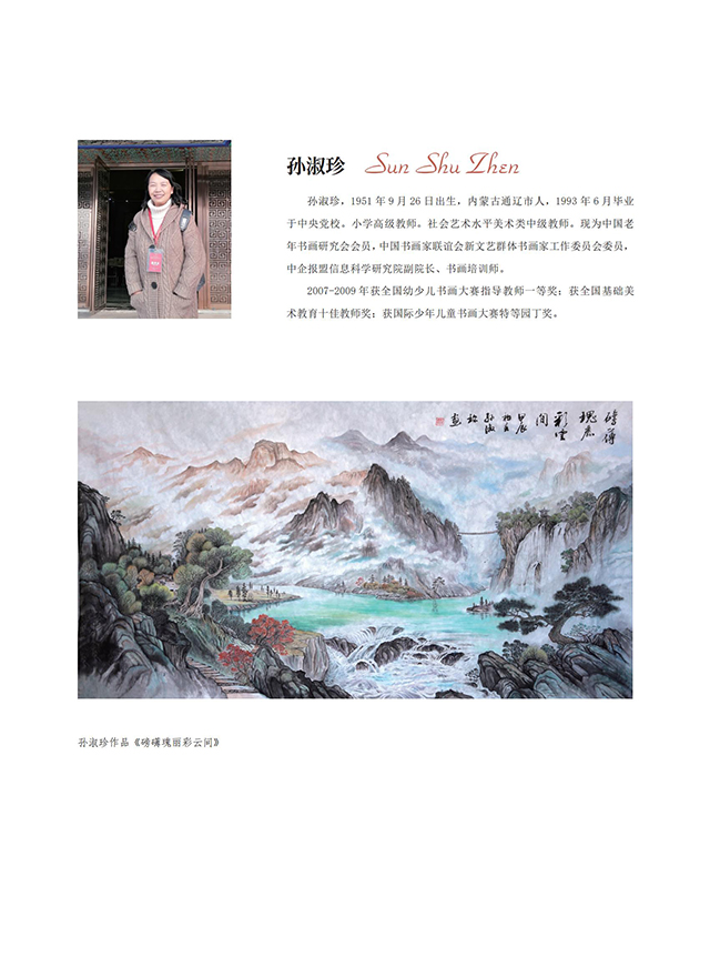 中国文艺家-孙淑珍(1)_00.jpg