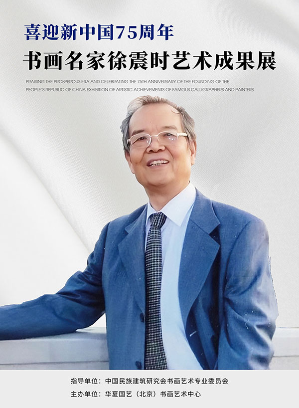 徐震时.jpg