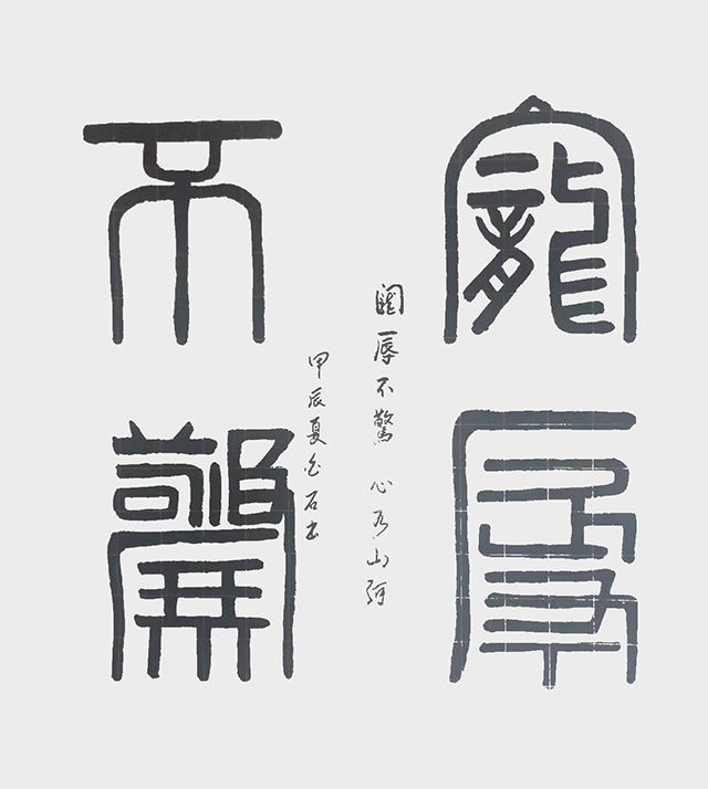 王碧清作品5《宠辱不惊》.jpg