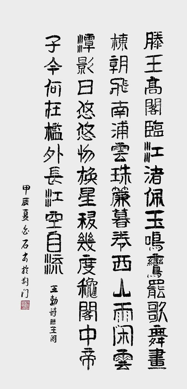 王碧清作品8 王勃诗《滕王阁》.jpg