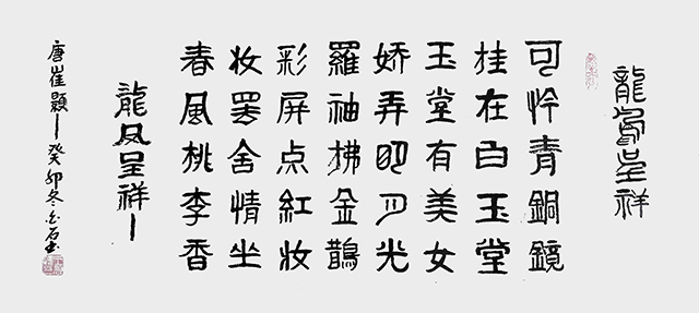 王碧清作品9《龙凤呈祥》.jpg
