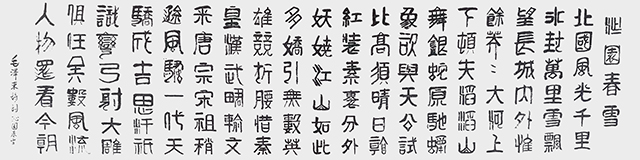 王碧清作品10 毛泽东词《沁园春·雪》.jpg