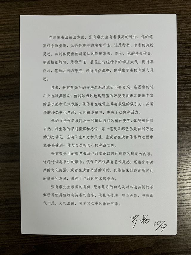 张友敬——罗杨点评.jpg