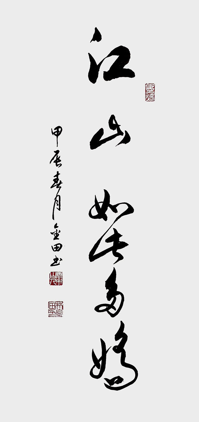 林金田作品《江山如此多娇》.jpg